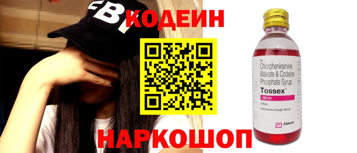 Братск  Codein Purple Drank  Вход с VPN  Кодеиновый сироп Lean напиток Lean (лин) 