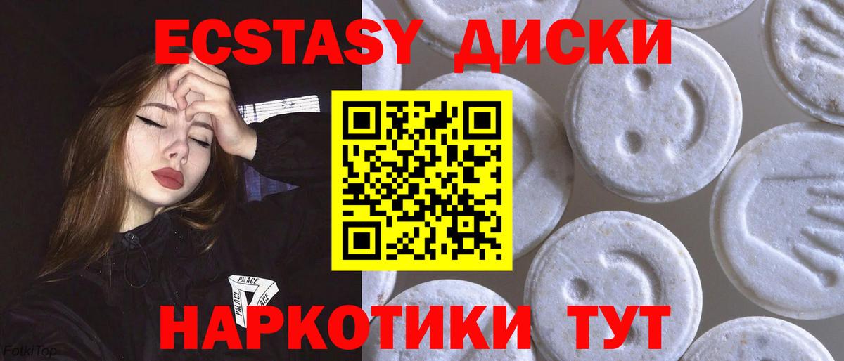 ЭКСТАЗИ MDMA Братск