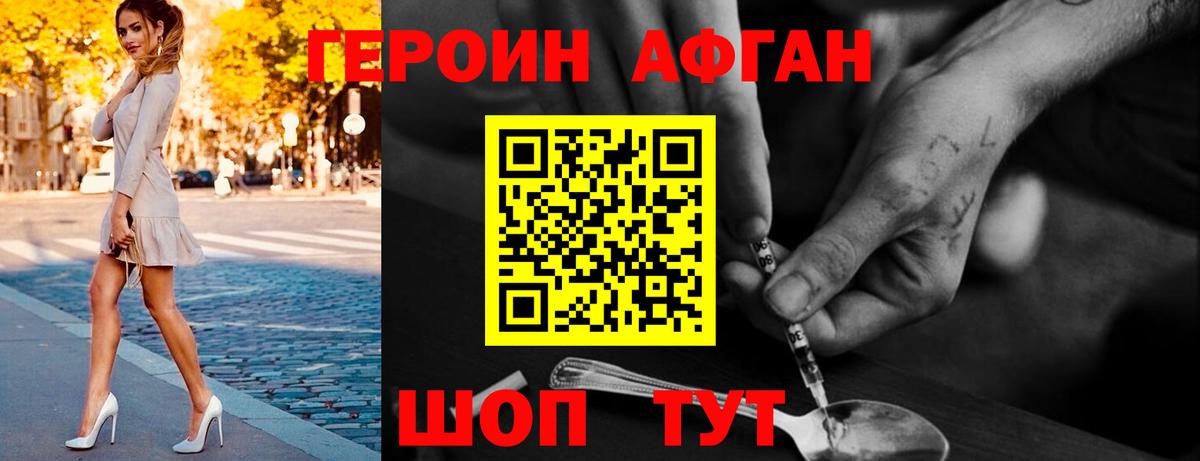 Героин афганец Братск