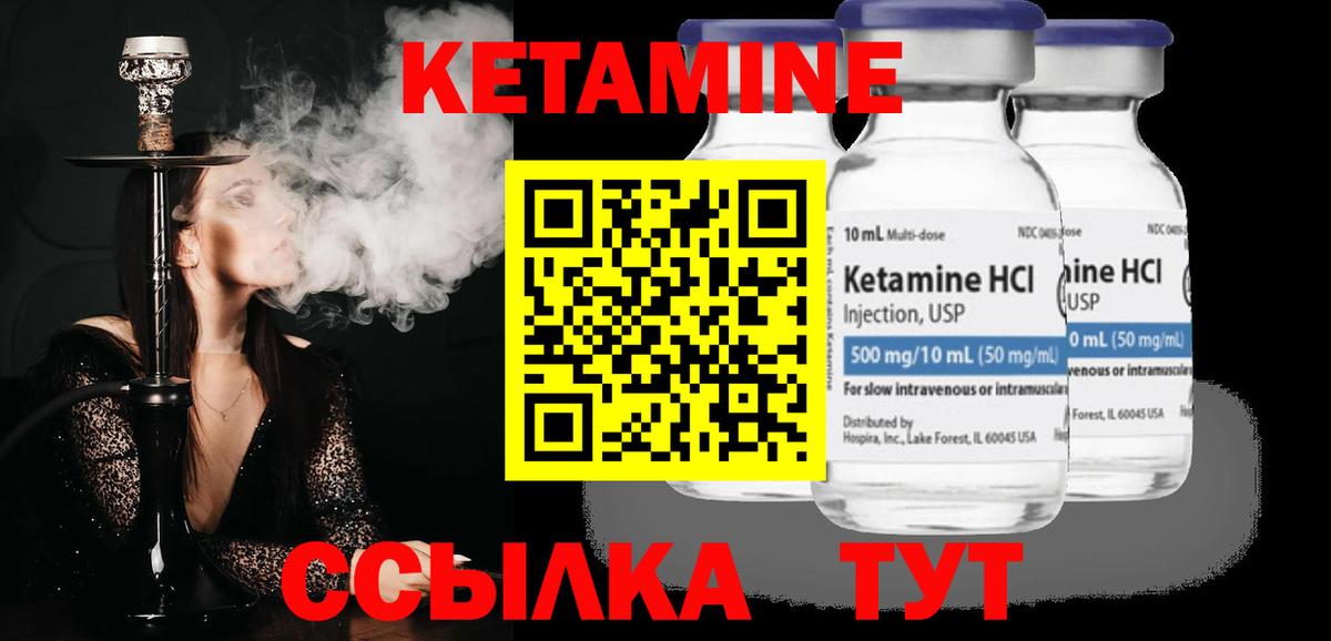 КЕТАМИН ketamine  Вход с VPN  Братск 