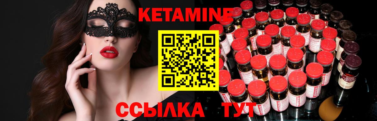 КЕТАМИН ketamine Братск