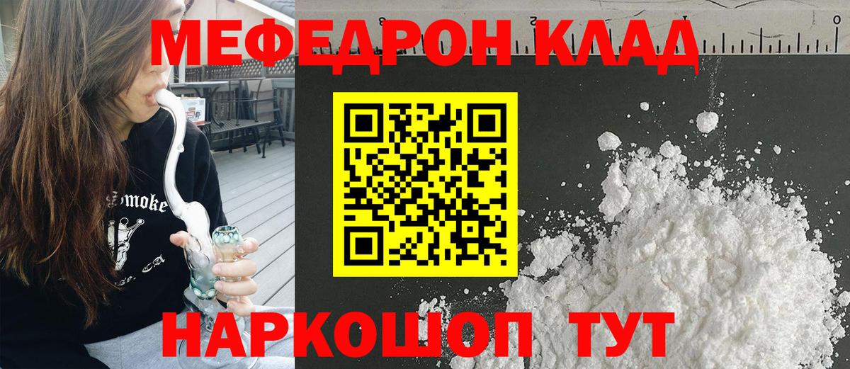 Мефедрон  МЕФ mephedrone  Мефедрон  Вход с VPN  Братск  МЕФ мука 