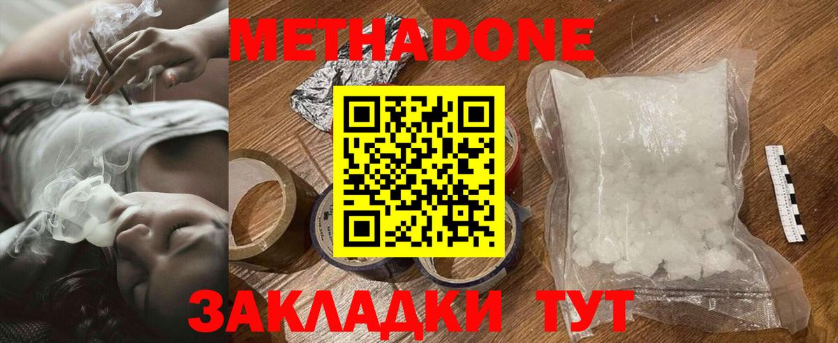 Братск  МЕТАДОН белоснежный  Вход с VPN 