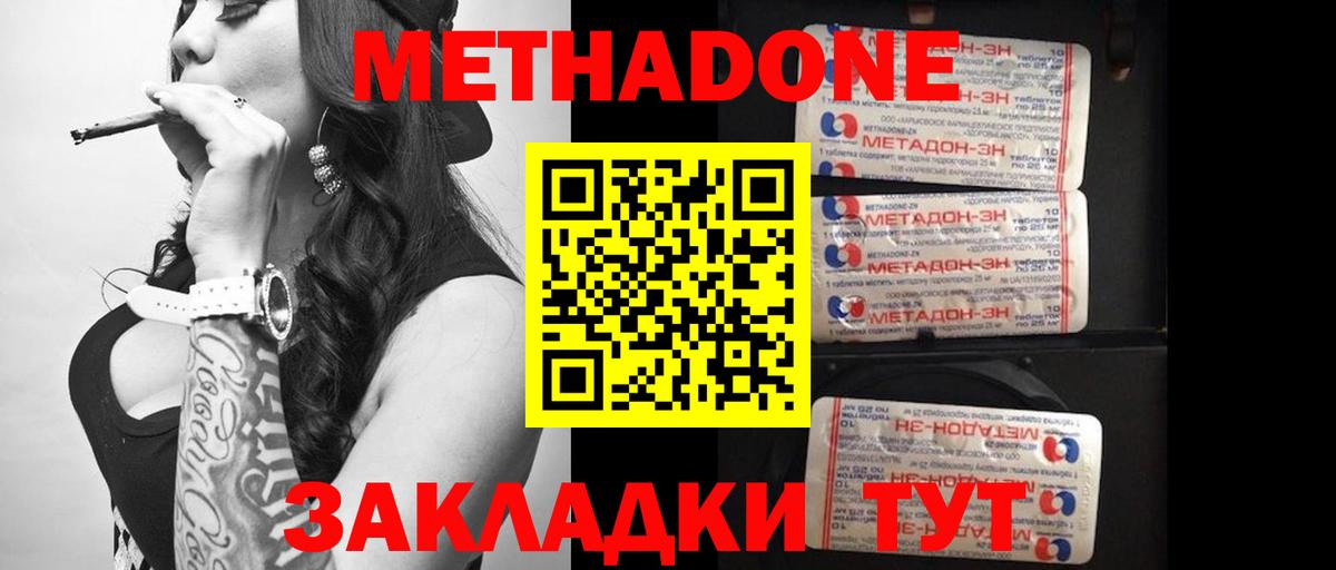 Метадон мёд Братск