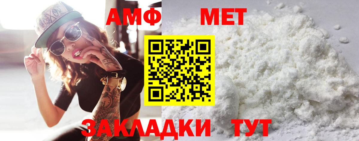 МЕТАМФЕТАМИН пудра Братск