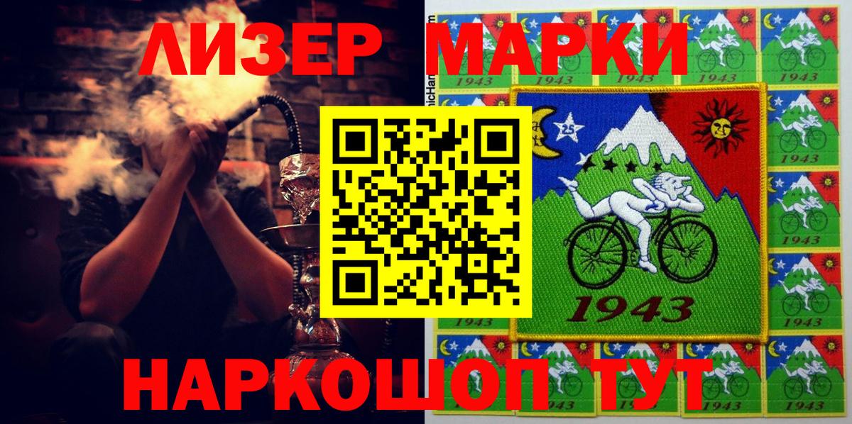 Марки N-bome 1,8мг Братск