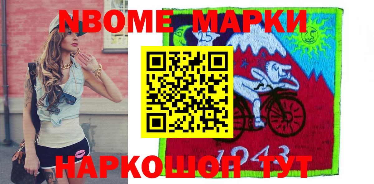 Марки 25I-NBOMe 1,5мг  Вход с VPN  Марки 25I-NBOMe 1,5мг  Братск 
