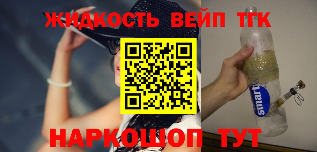 Дистиллят ТГК жижа Братск